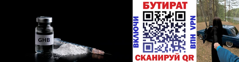 БУТИРАТ Butirat  где найти наркотики  Аргун 