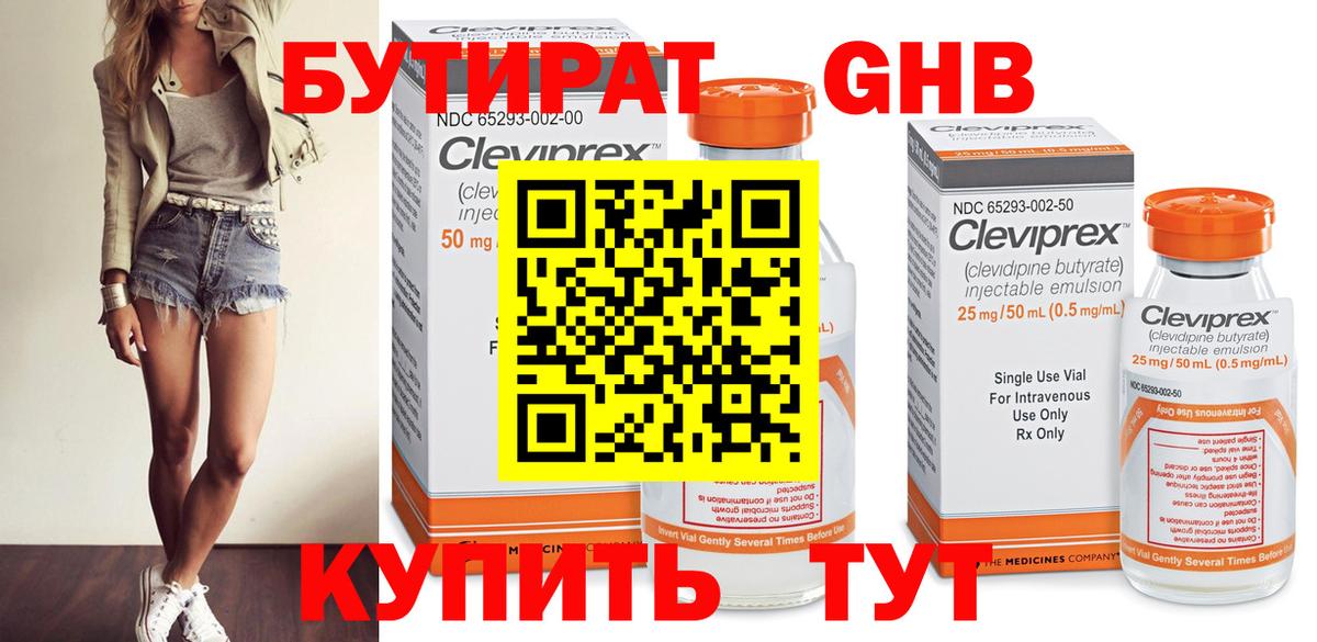 Аргун  БУТИРАТ жидкий экстази  Вход с VPN 