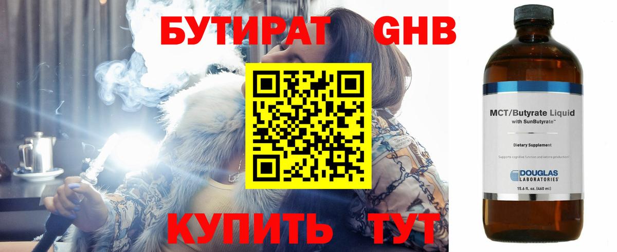 Бутират Butirat  БУТИРАТ  Аргун 