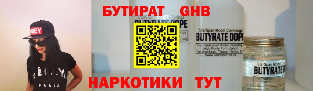 Бутират бутандиол Аргун