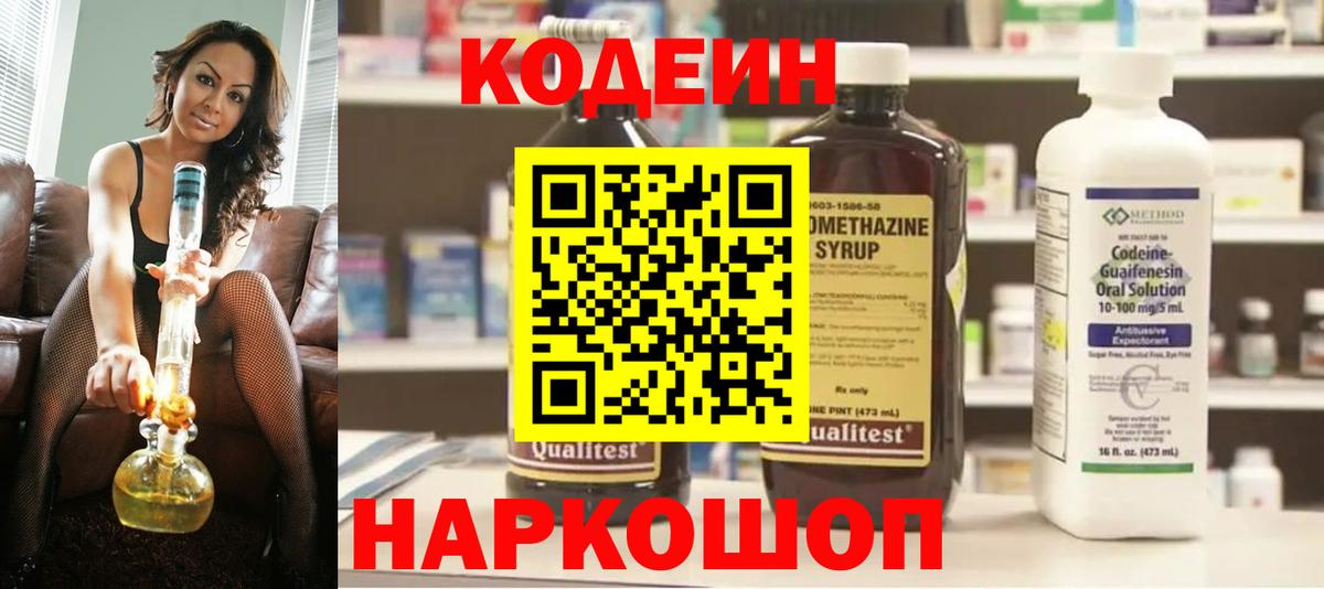 Кодеиновый сироп Lean напиток Lean (лин)  Codein напиток Lean (лин)  Аргун 
