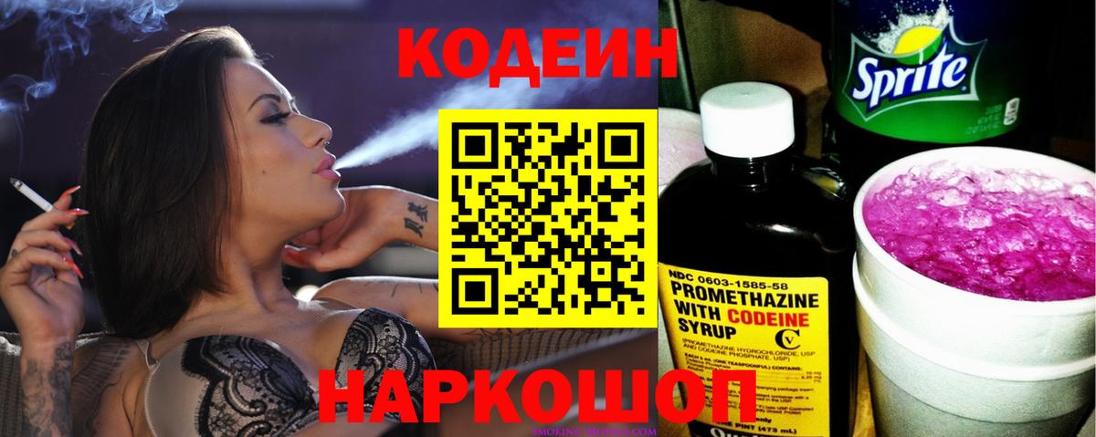 Кодеин Purple Drank  Вход с VPN  Аргун 