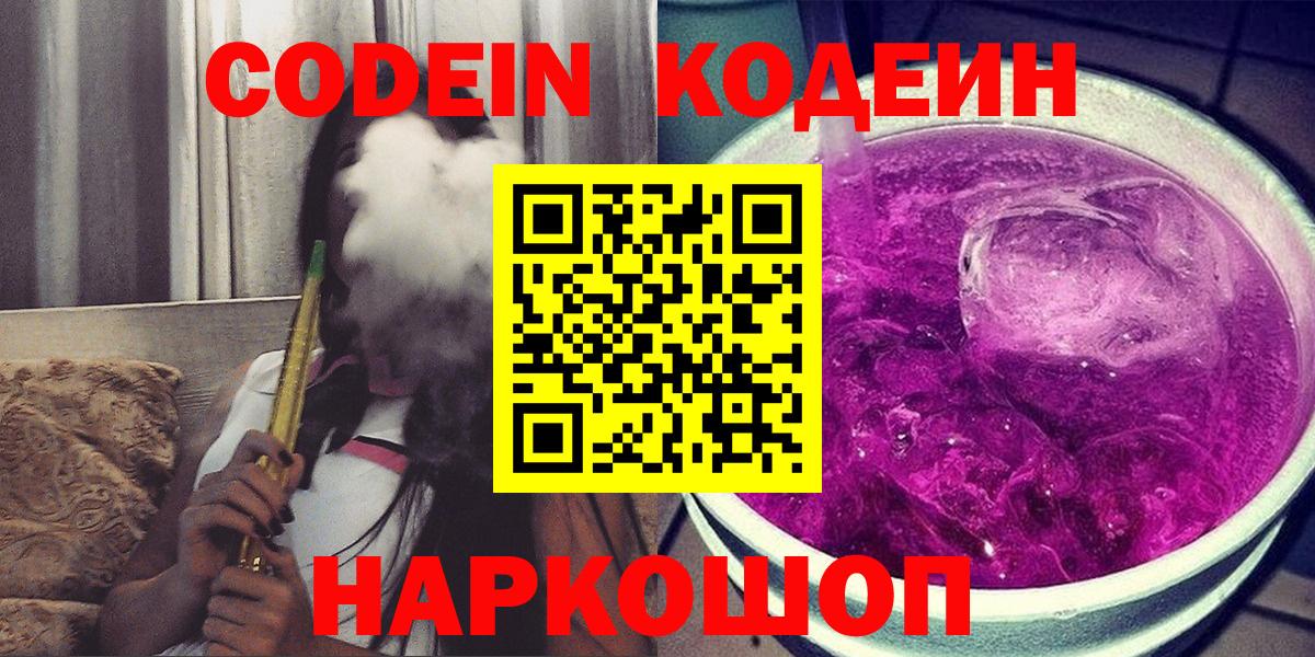 Codein Purple Drank Аргун