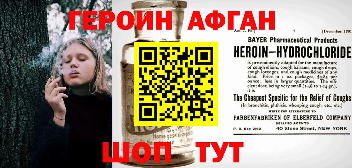 ГЕРОИН хмурый  Аргун 