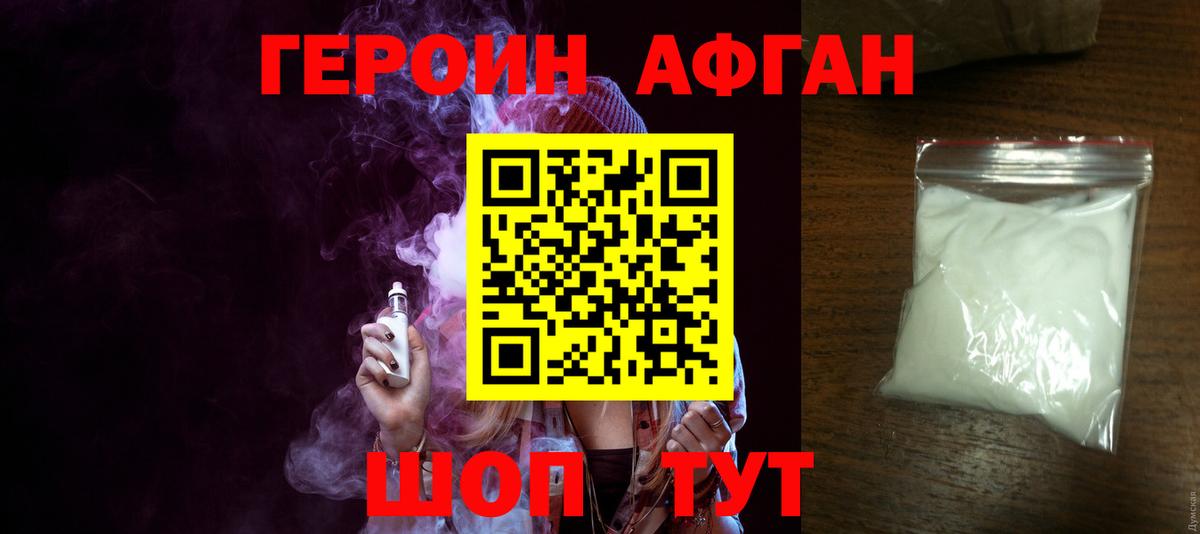 Аргун  Героин хмурый  Вход с VPN 
