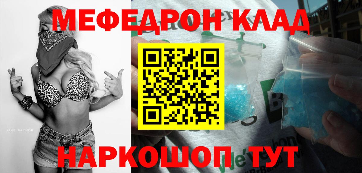 Мефедрон кристаллы Аргун